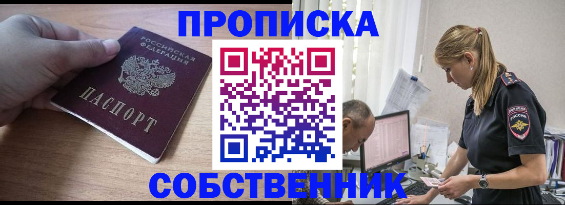 прописка ребенка в Нефтекумске