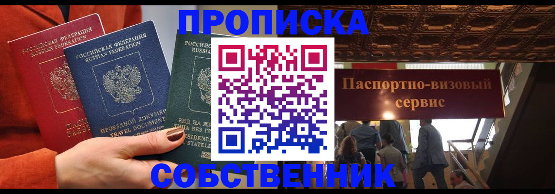 временная регистрация в квартире в Нефтекумске
