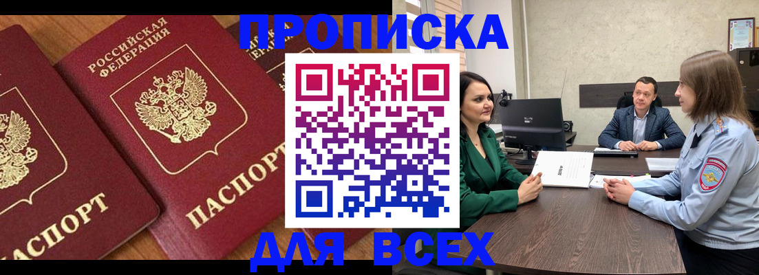 прописка законно в Нефтекумске